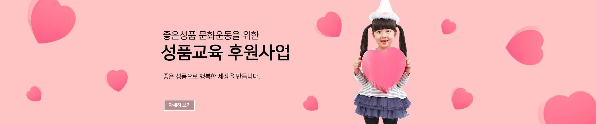 성품교육후원사업